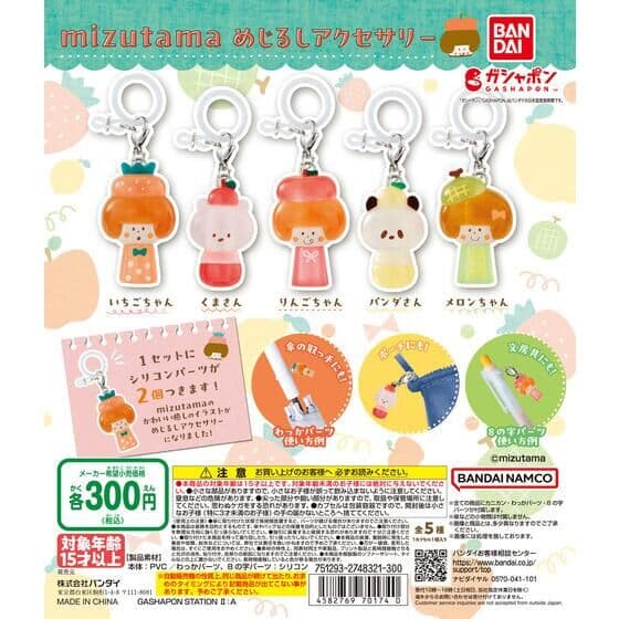 mizutama めじるしアクセサリー