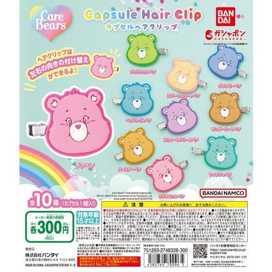 ケアベア™ カプセルヘアクリップ