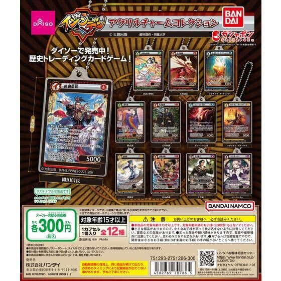 イジンデン アクリルチャームコレクション