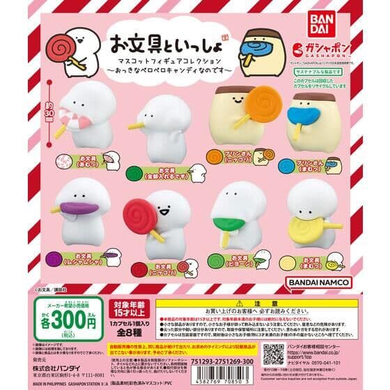 お文具といっしょ マスコットフィギュアコレクション～おっきなペロペロキャンディなのです～