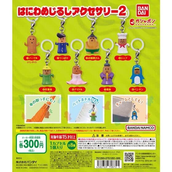 はにわ めじるしアクセサリー2