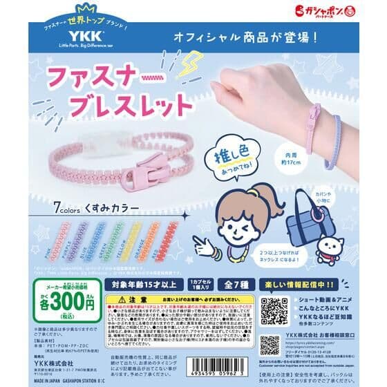 YKK ファスナーブレスレット