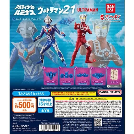 アルティメットルミナス ウルトラマン21