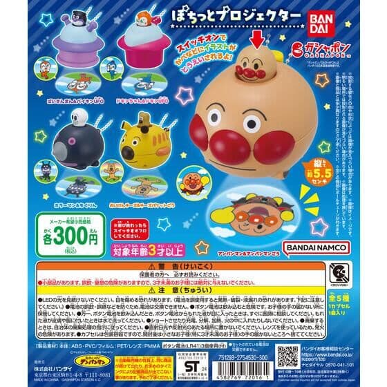 それいけ！アンパンマン ぽちっとプロジェクター