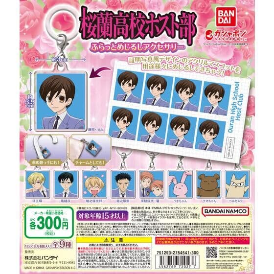 アニメ「桜蘭高校ホスト部」 ふらっとめじるしアクセサリー