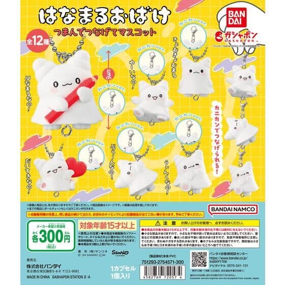 はなまるおばけ つまんでつなげてマスコット