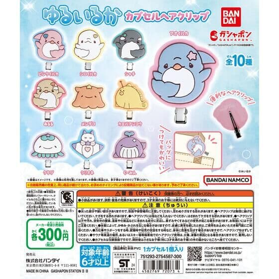 ゆるいるか カプセルヘアクリップ