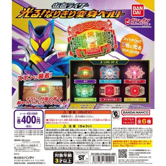 仮面ライダー 光る!なりきり変身ベルト