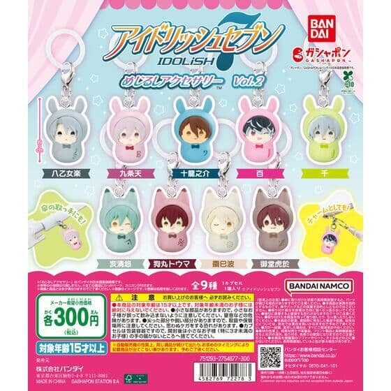 アイドリッシュセブン めじるしアクセサリーvol.2
