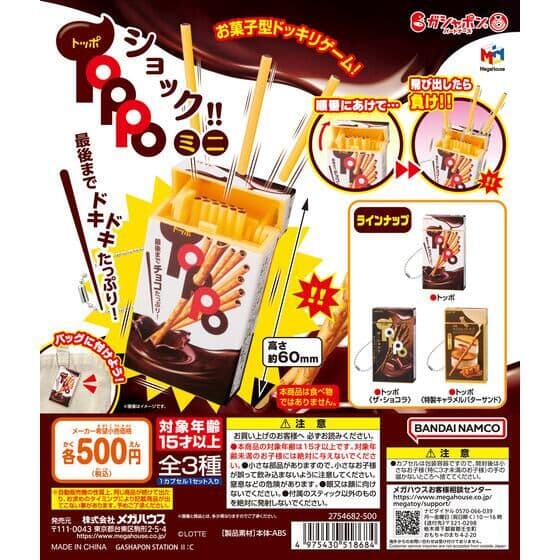 トッポショック!!ミニ