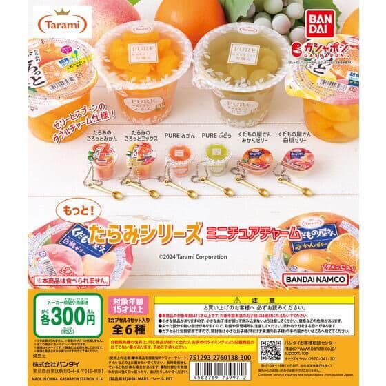 もっと！たらみシリーズ ミニチュアチャーム