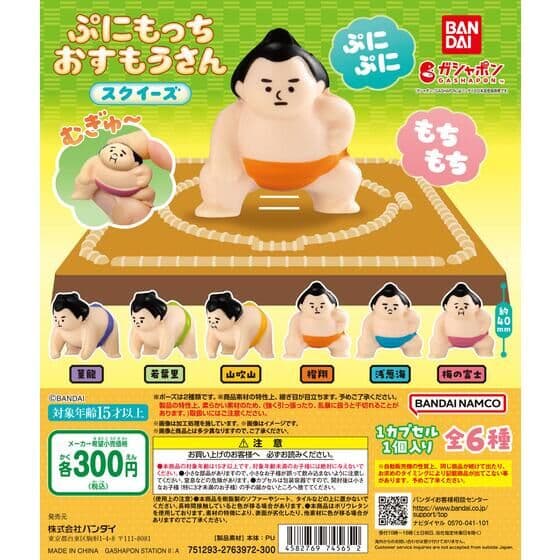 ぷにもっち おすもうさん スクイーズ