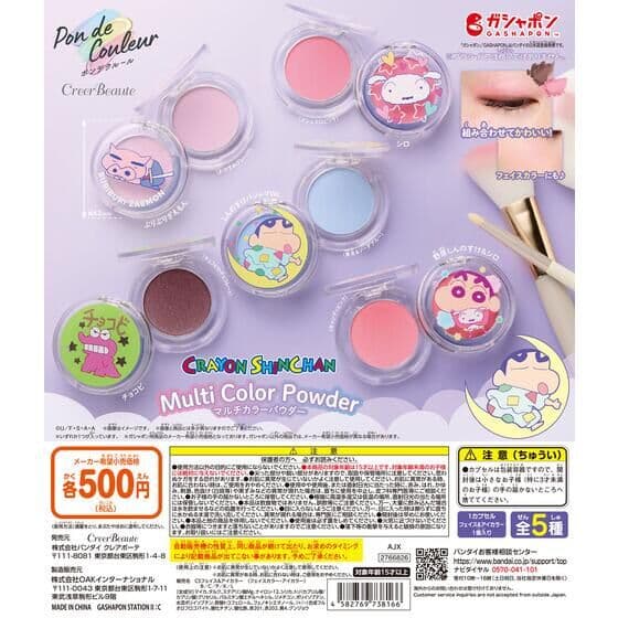 ポンデクルール クレヨンしんちゃん マルチカラーパウダー