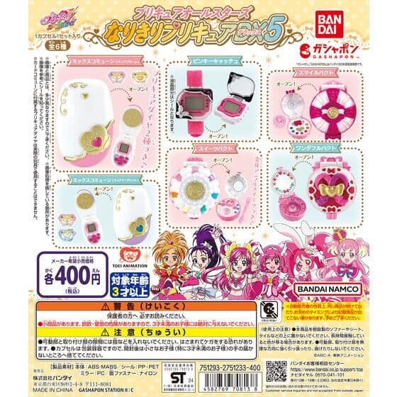 プリキュアオールスターズ なりきりプリキュアDX５