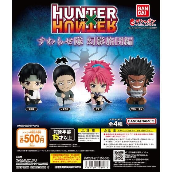 HUNTER×HUNTER すわらせ隊 幻影旅団編