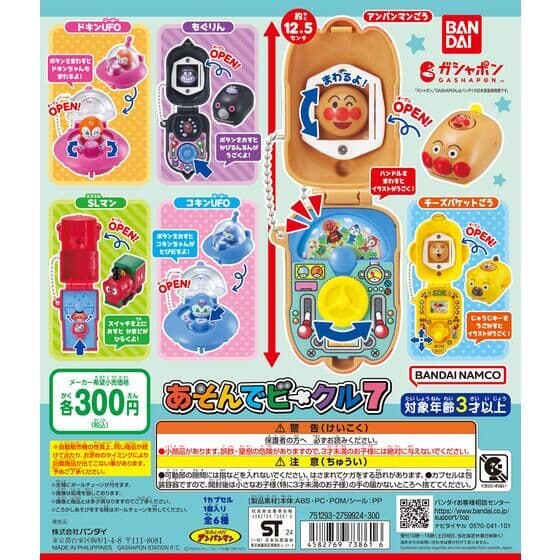 それいけ！アンパンマン あそんでビークル7