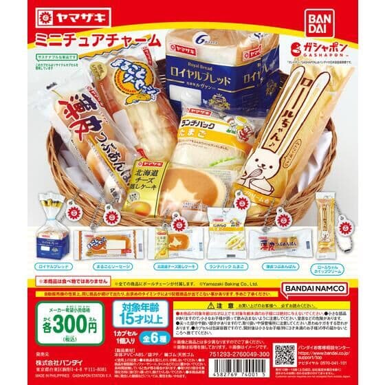 ヤマザキパン ミニチュアチャーム