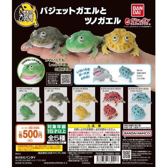 いきもの大図鑑レプティ バジェットガエルとツノガエル