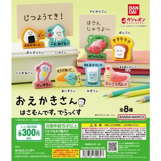 おえかきさん はさむんです。でらっくす