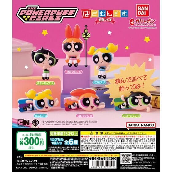 パワーパフ ガールズ はさむんです。でらっくす