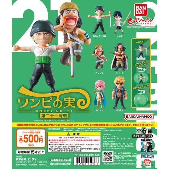 From TV animation ONE PIECE ワンピの実 第二十一海戦