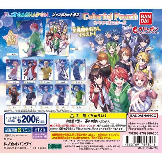 【ジャンボカードダス/フラットガシャポン】カラフルピーチ クリアポスター2