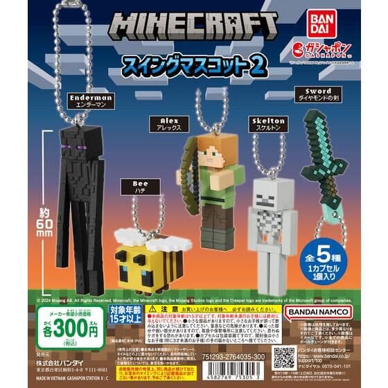 MINECRAFT スイングマスコット2