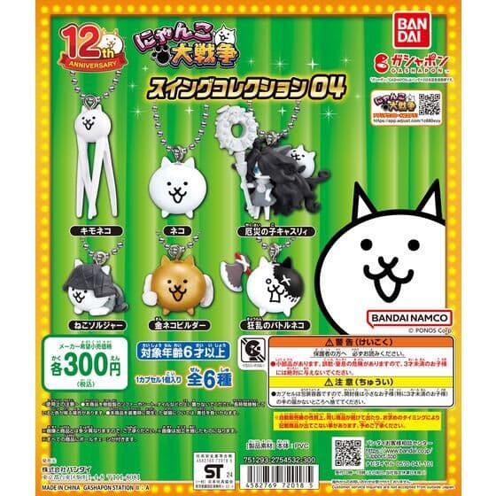 にゃんこ大戦争 スイングコレクション04