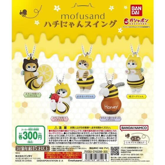 mofusand ハチにゃんスイング