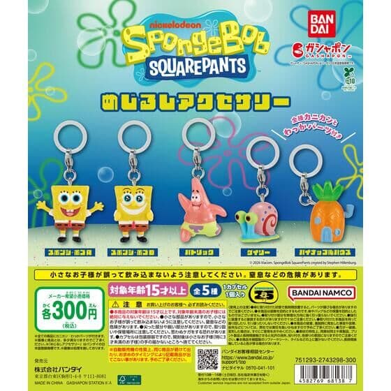 スポンジ・ボブ めじるしアクセサリー