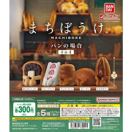 まちぼうけ パンの場合 その4