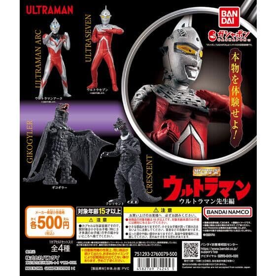 HG ウルトラマン ウルトラマン先生編