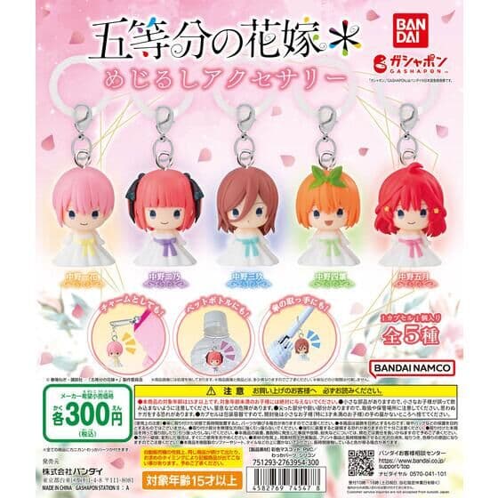 五等分の花嫁＊ めじるしアクセサリー