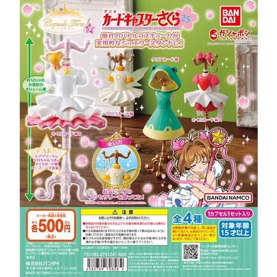 capsule トルソー カードキャプターさくら5