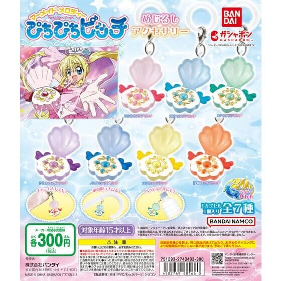 ぴちぴちピッチ めじるしアクセサリー