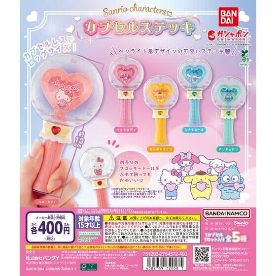 サンリオキャラクターズ カプセルステッキ