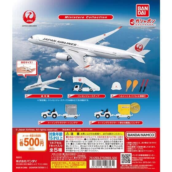JAPAN AIRLINES ミニチュアコレクション