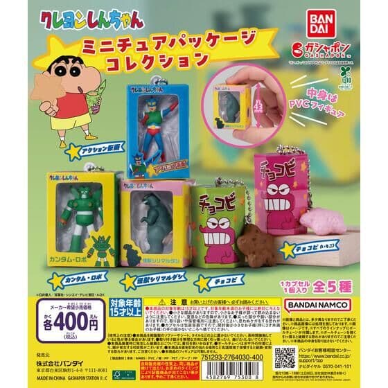 クレヨンしんちゃん ミニチュアパッケージコレクション