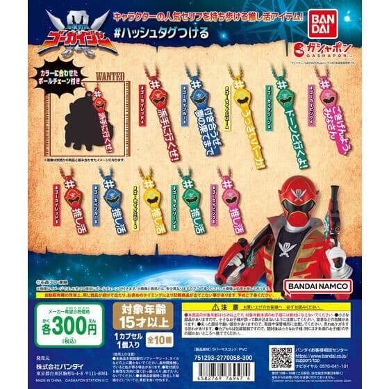 #ハッシュタグつける 海賊戦隊ゴーカイジャー
