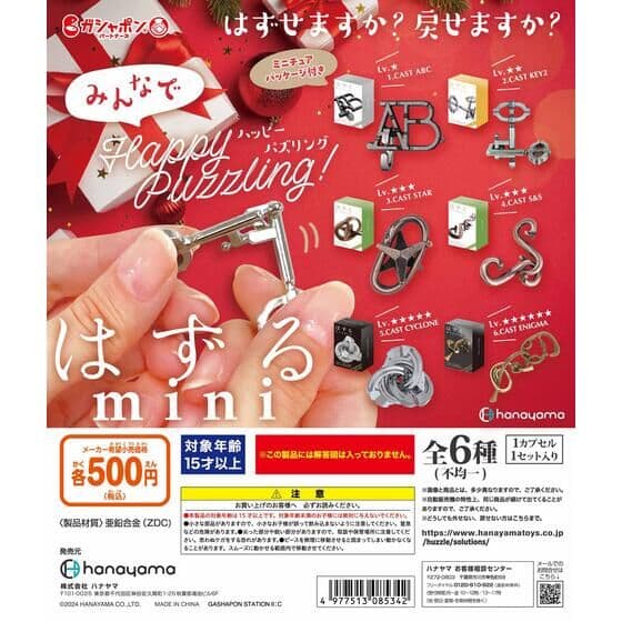 はずるmini ～みんなでハッピーパズリング!～