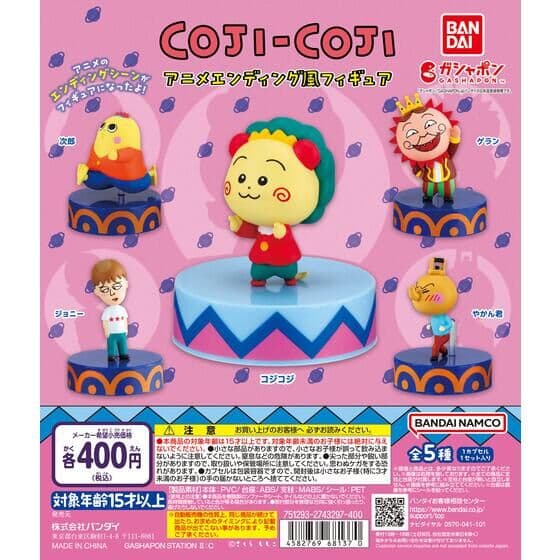 コジコジ アニメエンディング風フィギュア