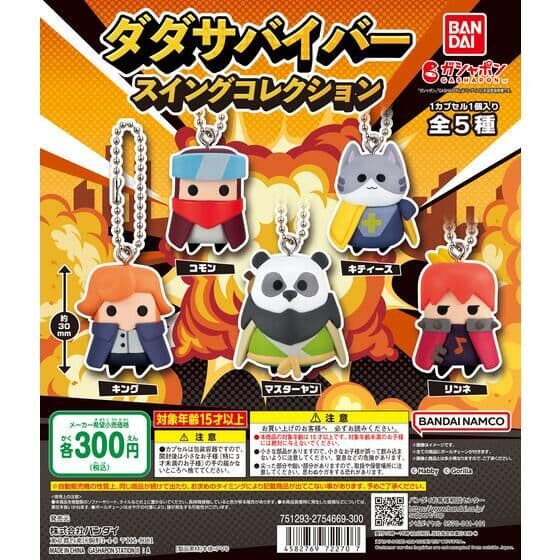 ダダサバイバー スイングコレクション