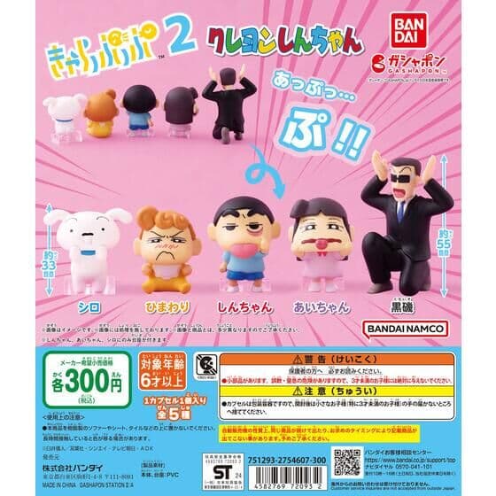 クレヨンしんちゃん きゃらっぷっぷ2