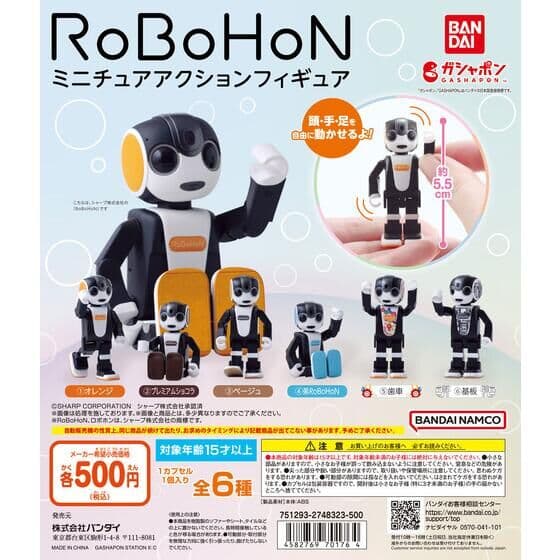 ロボホン ミニチュアアクションフィギュア