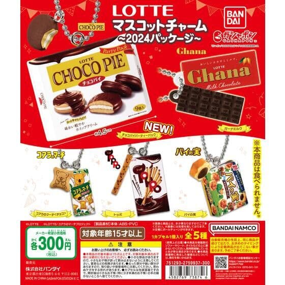 LOTTEマスコットチャーム ～2024パッケージ～