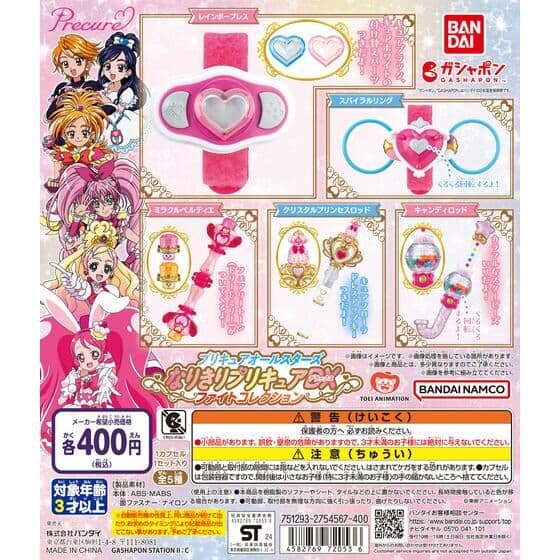 プリキュアオールスターズ なりきりプリキュアDX～ファイトコレクション～