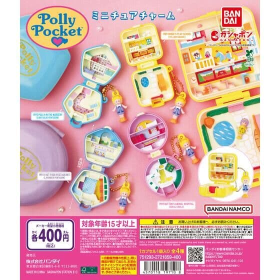 Polly Pocket ミニチュアチャーム