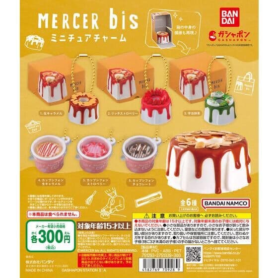 MERCER bis ミニチュアチャーム
