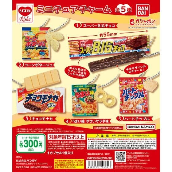リスカ ミニチュアチャーム