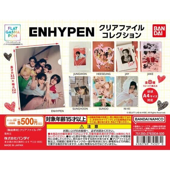 【フラットガシャポン】ENHYPEN クリアファイルコレクション
